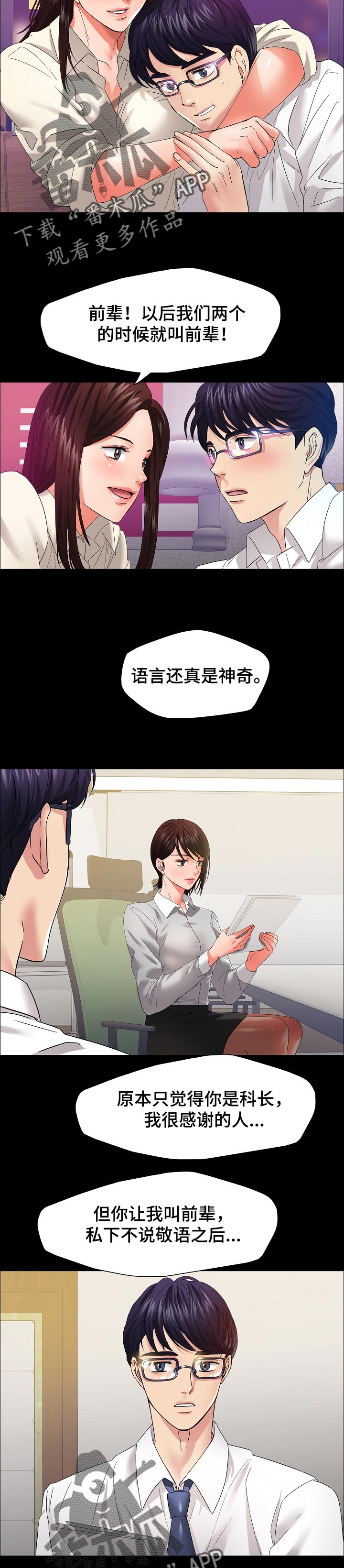 《反目成仇》第62章被打开的心门 第2页