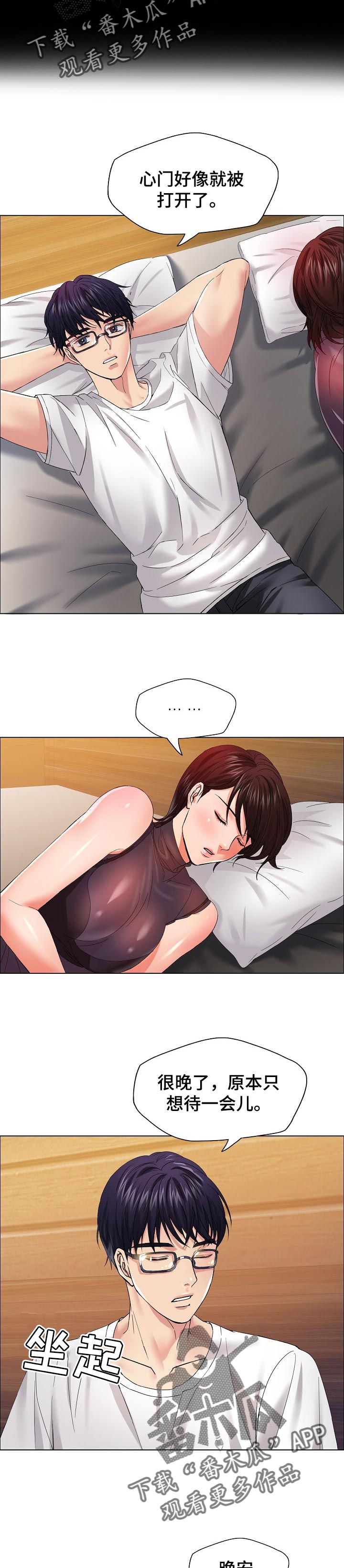 《反目成仇》第62章被打开的心门 第3页