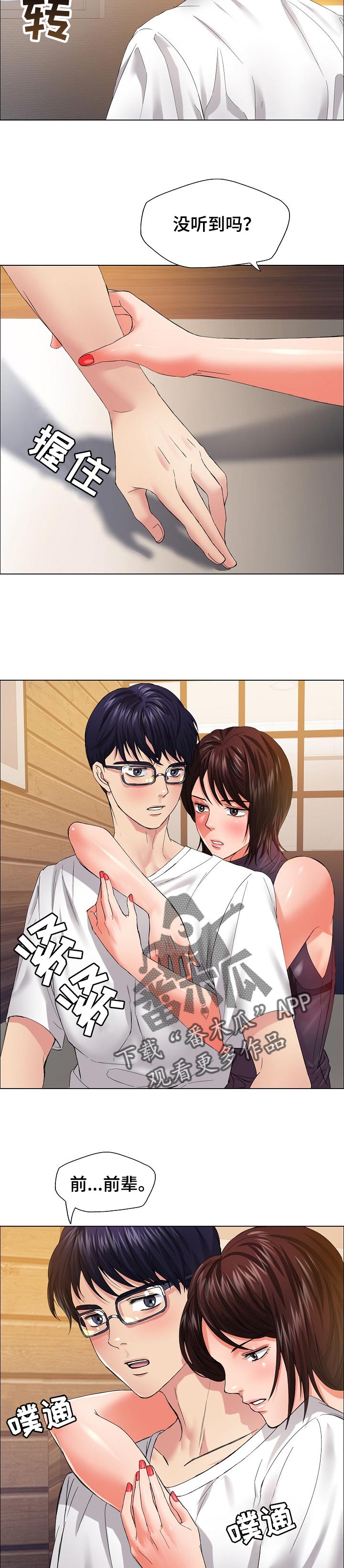 《反目成仇》第62章被打开的心门 第5页