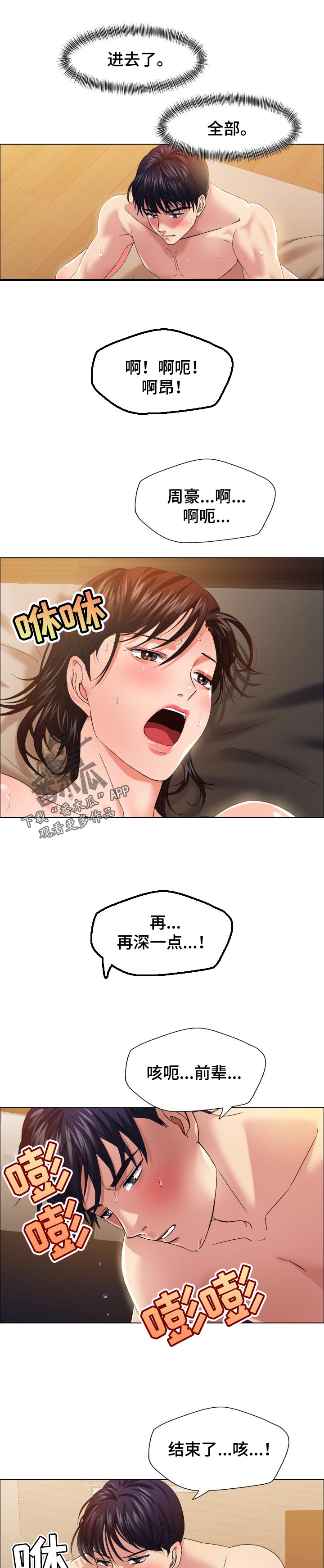 《反目成仇》第63章发生了很多事 第4页