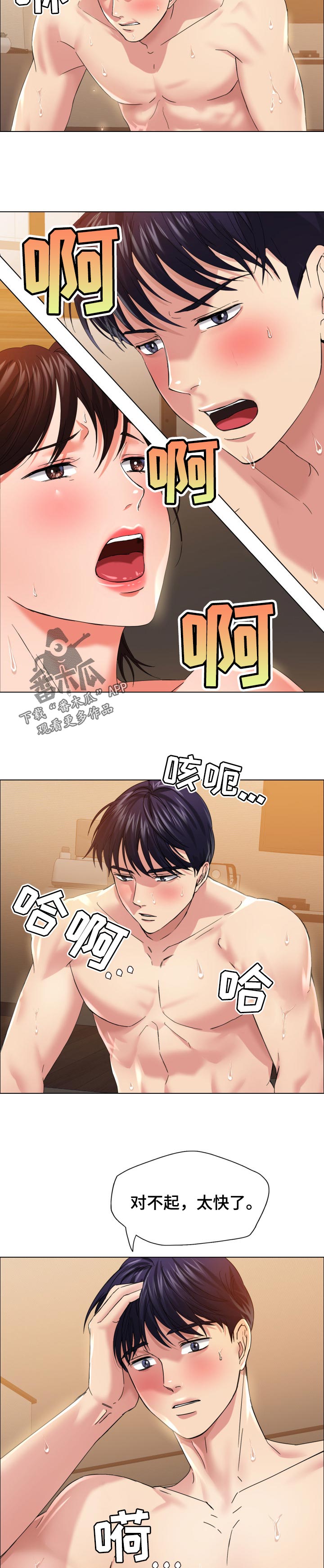 《反目成仇》第63章发生了很多事 第5页