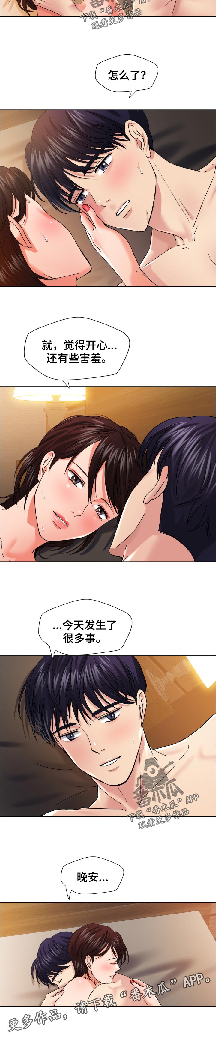 《反目成仇》第63章发生了很多事 第7页