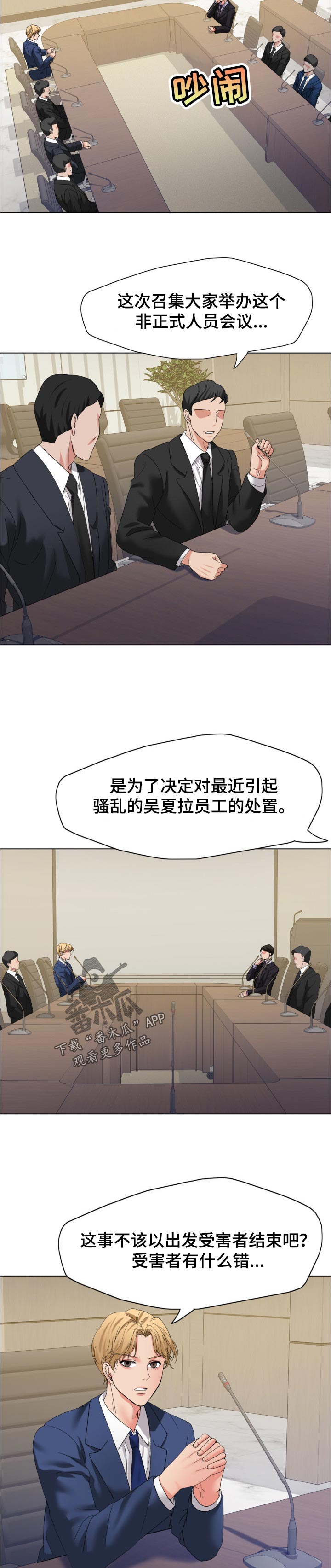 《反目成仇》第64章争执 第5页