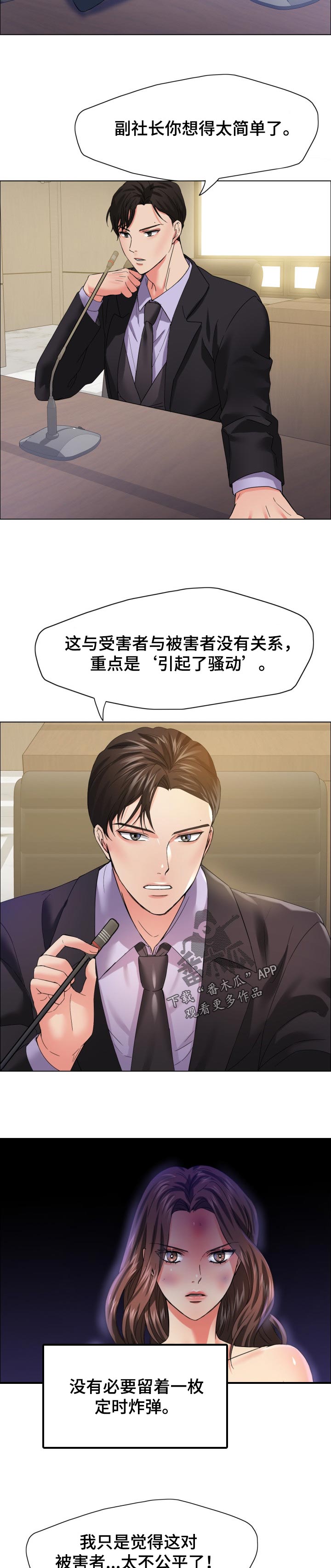 《反目成仇》第64章争执 第6页