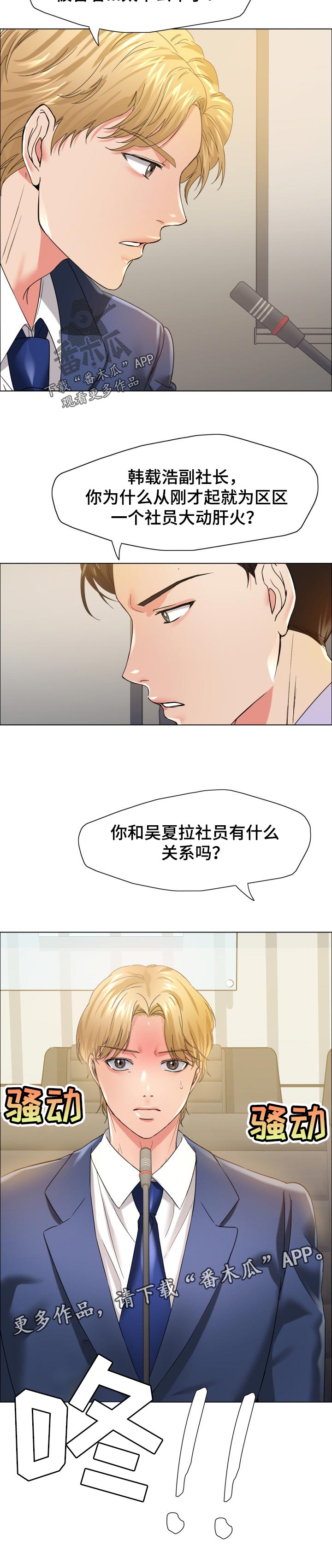 《反目成仇》第64章争执 第7页