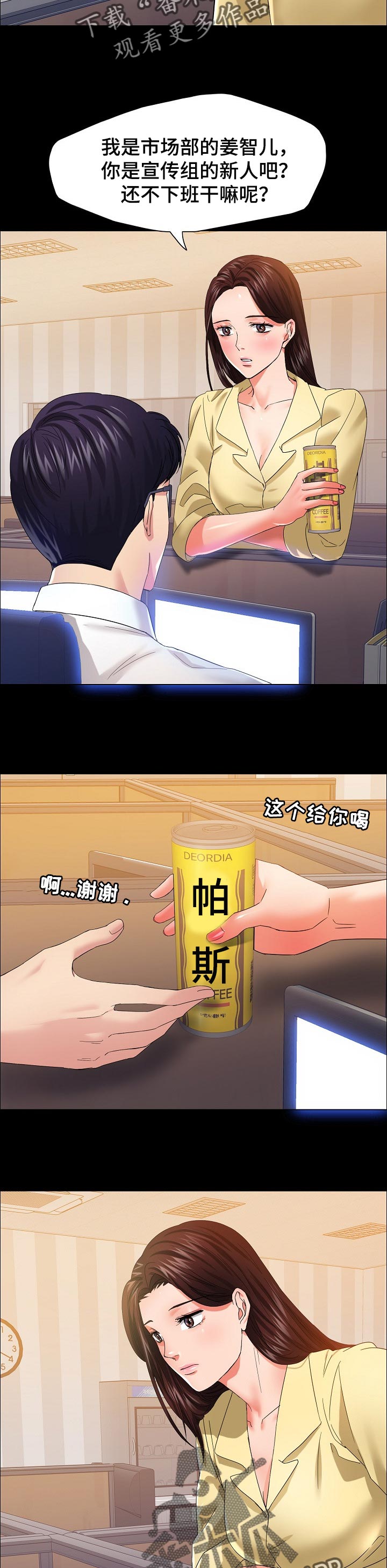 《反目成仇》第61章回忆 第11页