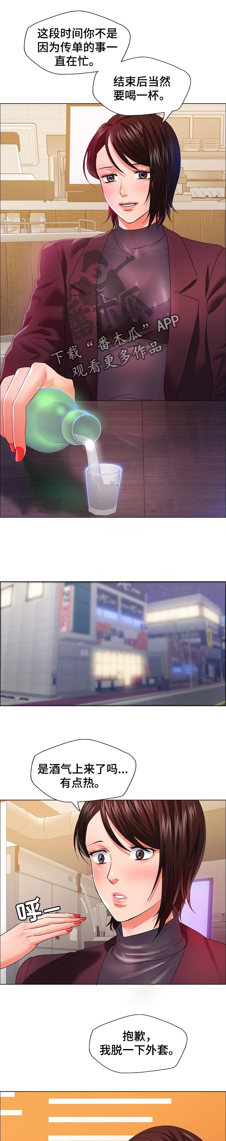 《反目成仇》第61章回忆 第1页