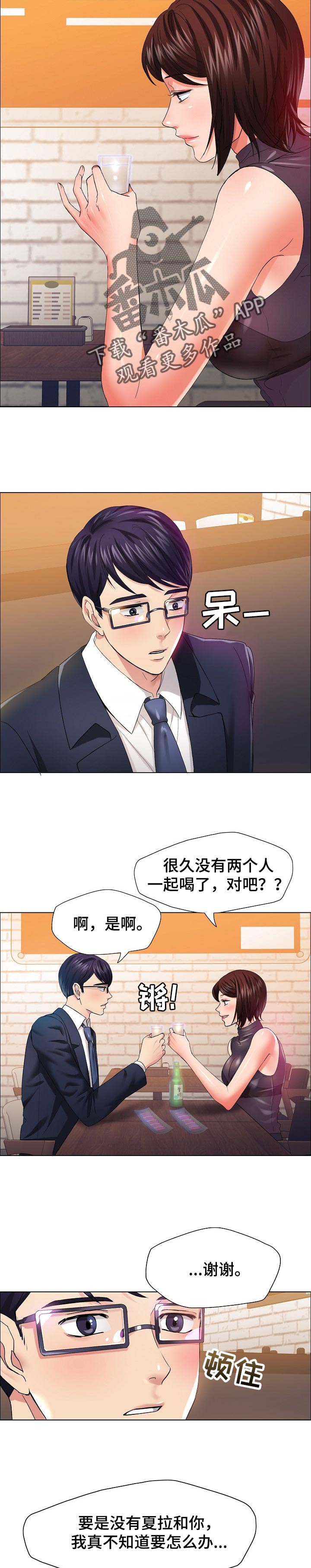 《反目成仇》第61章回忆 第2页