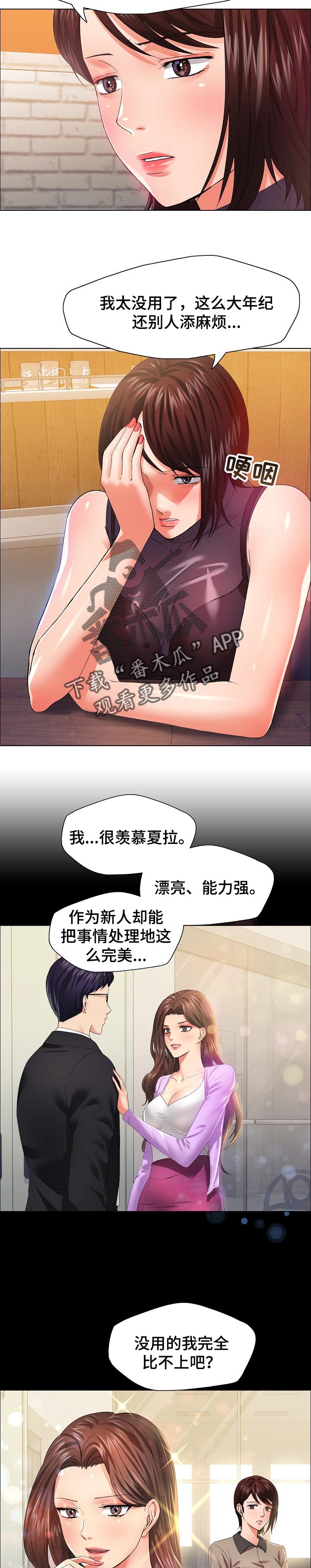 《反目成仇》第61章回忆 第3页