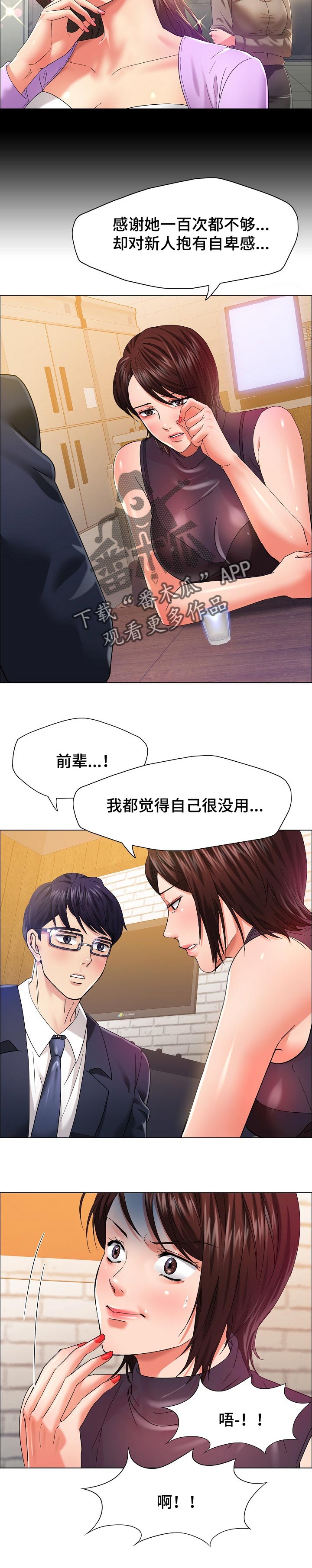 《反目成仇》第61章回忆 第4页
