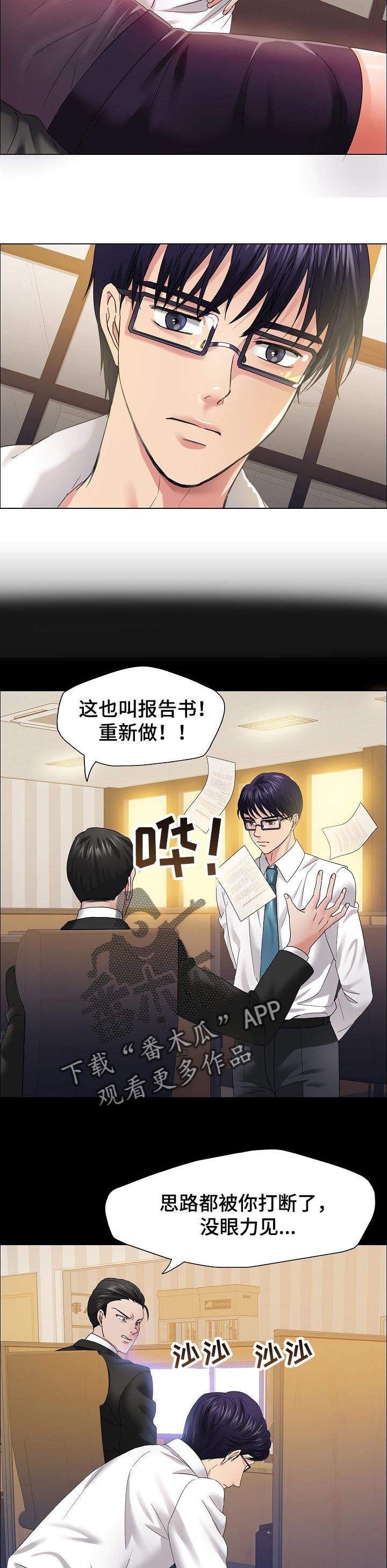 《反目成仇》第61章回忆 第7页
