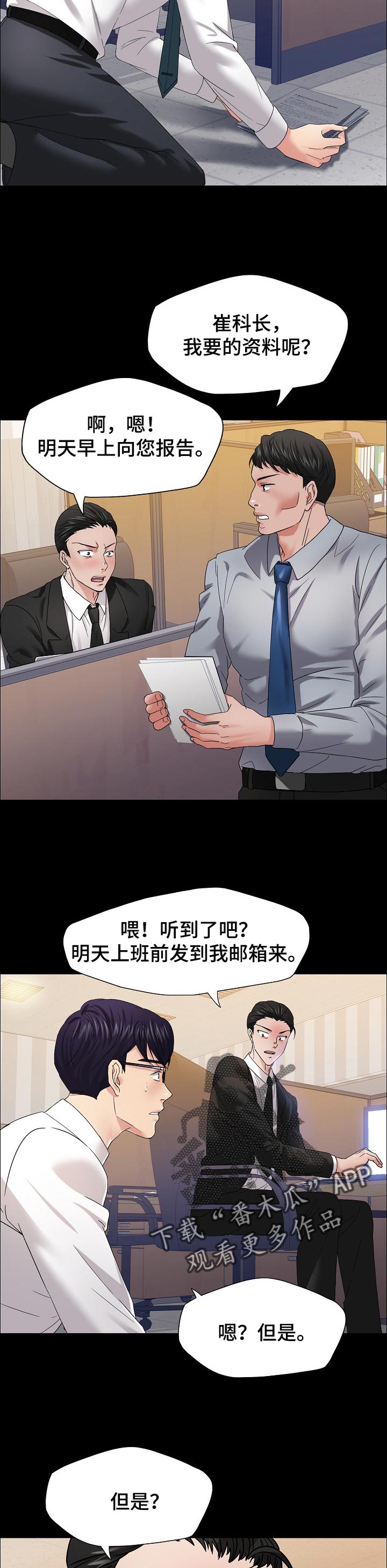 《反目成仇》第61章回忆 第8页