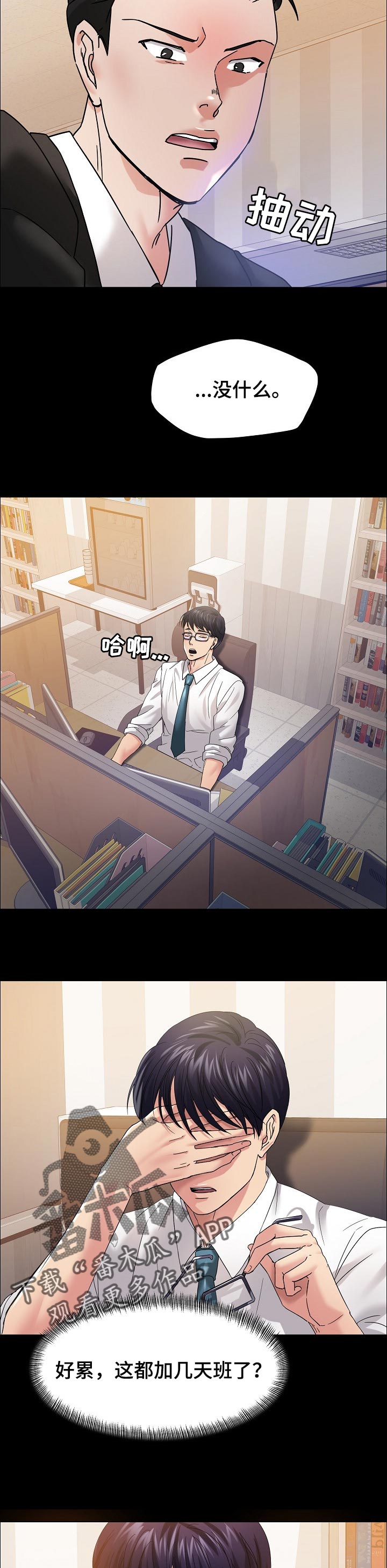《反目成仇》第61章回忆 第9页