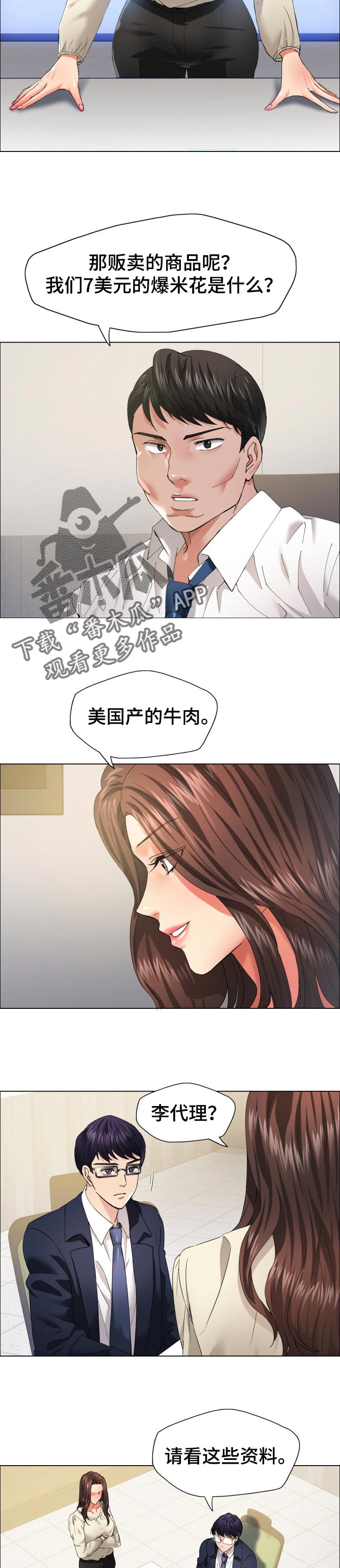 《反目成仇》第60章更诚实点 第3页