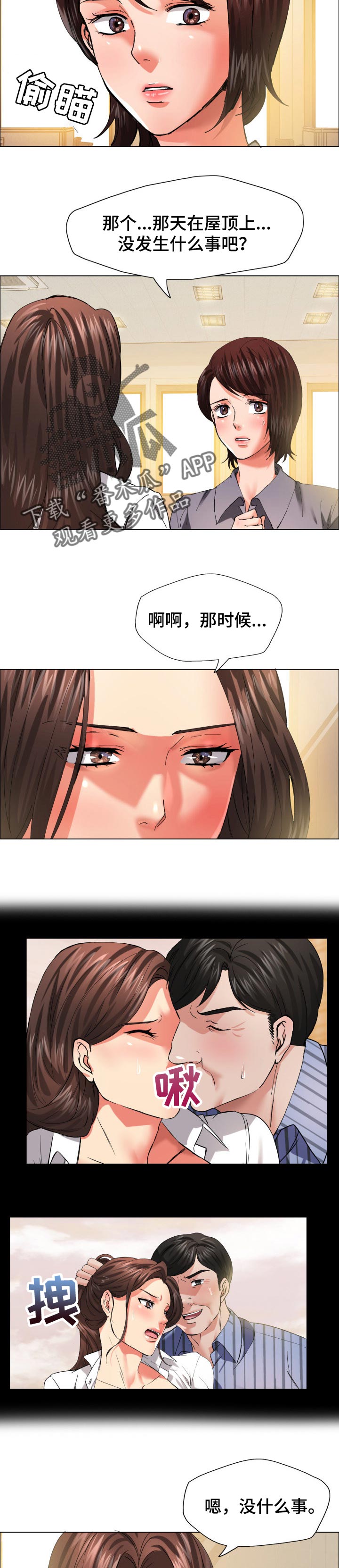 《反目成仇》第60章更诚实点 第8页