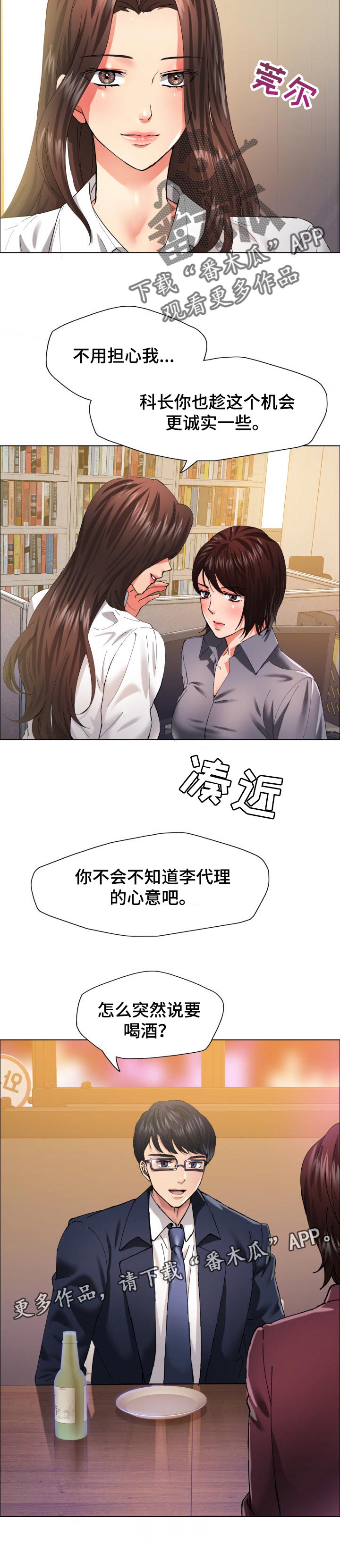 《反目成仇》第60章更诚实点 第9页