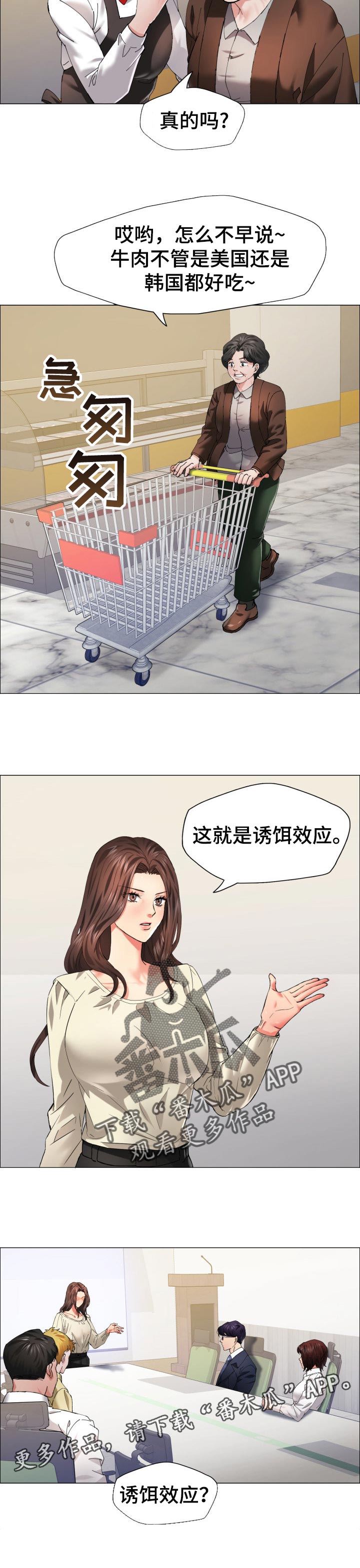 《反目成仇》第59章诱惑效应 第11页
