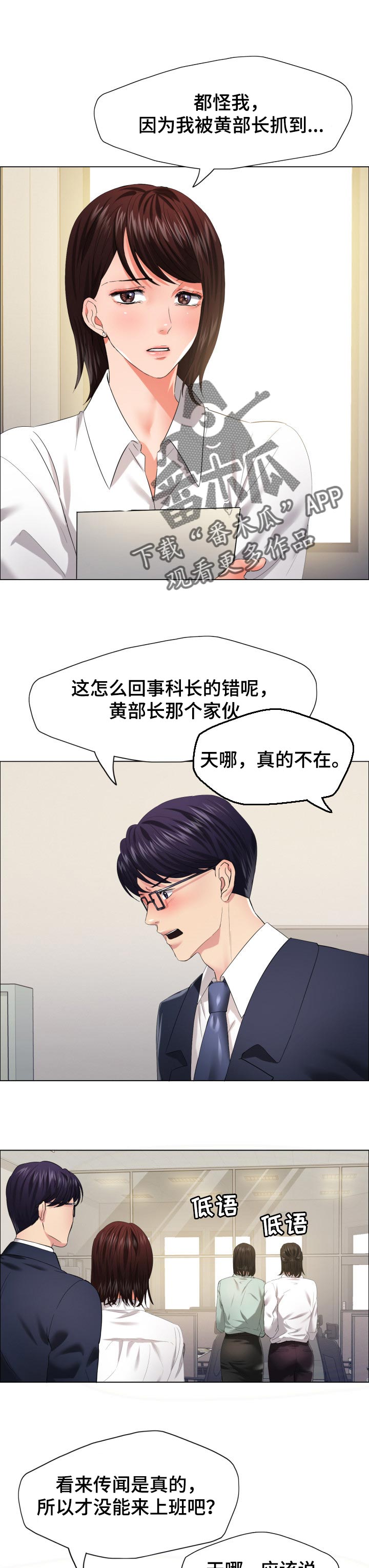 《反目成仇》第59章诱惑效应 第2页
