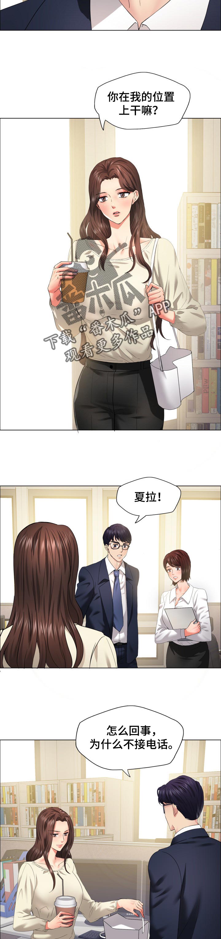 《反目成仇》第59章诱惑效应 第4页