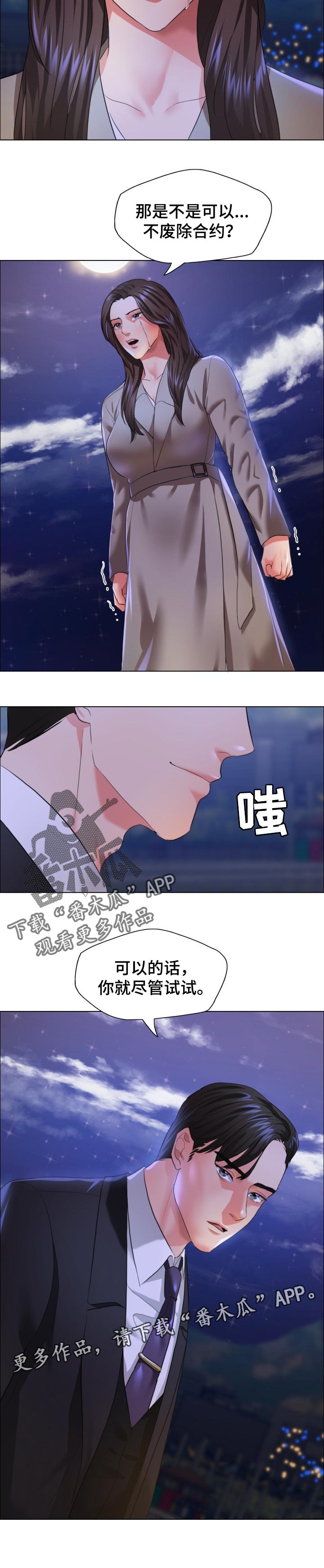 《反目成仇》第58章如果活下来了 第10页