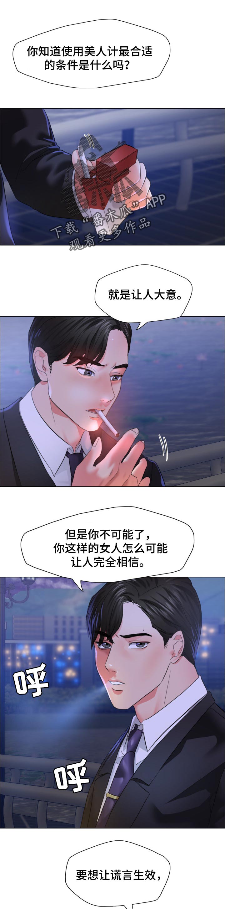 《反目成仇》第58章如果活下来了 第1页