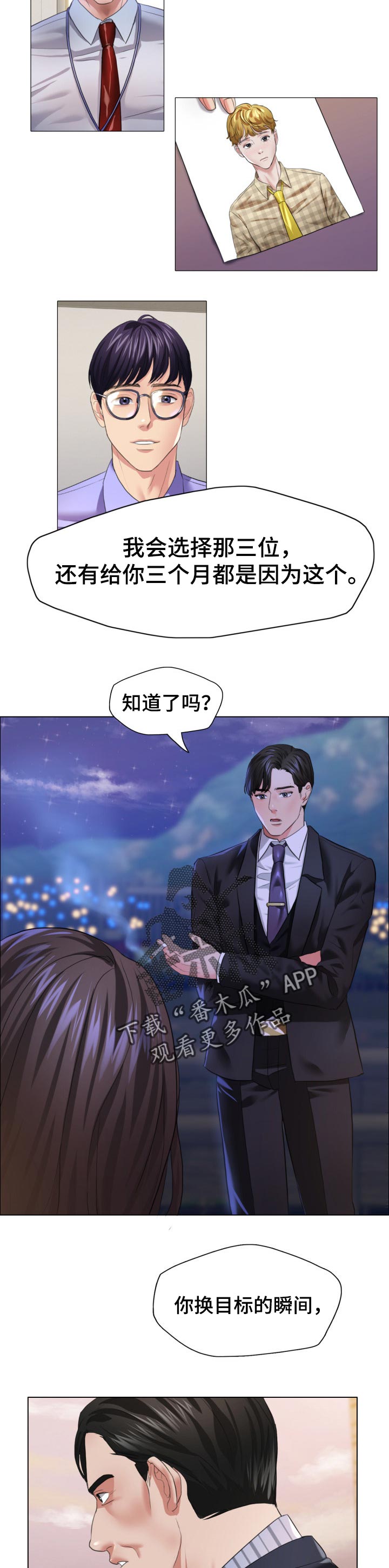 《反目成仇》第58章如果活下来了 第3页