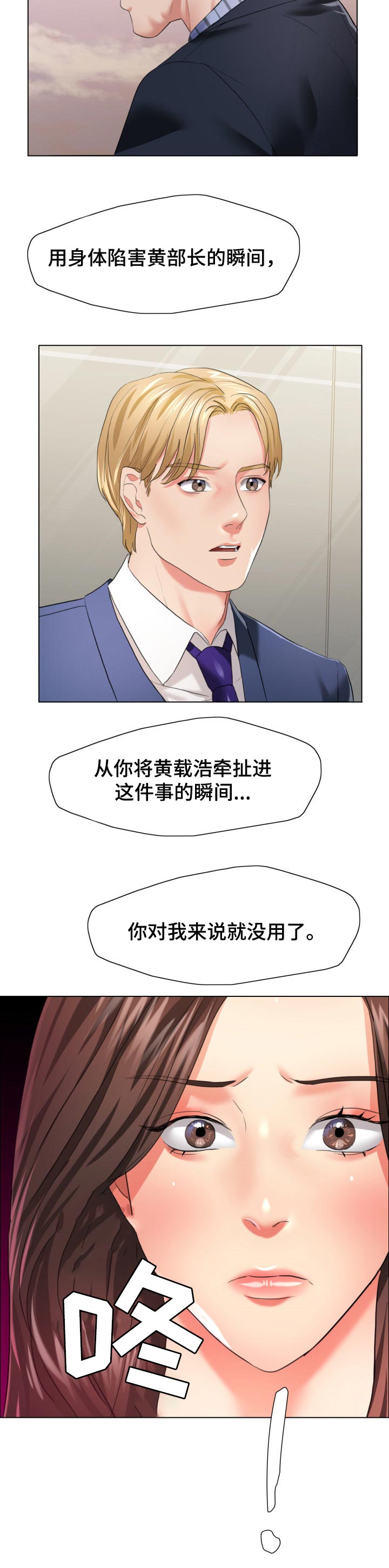 《反目成仇》第58章如果活下来了 第4页