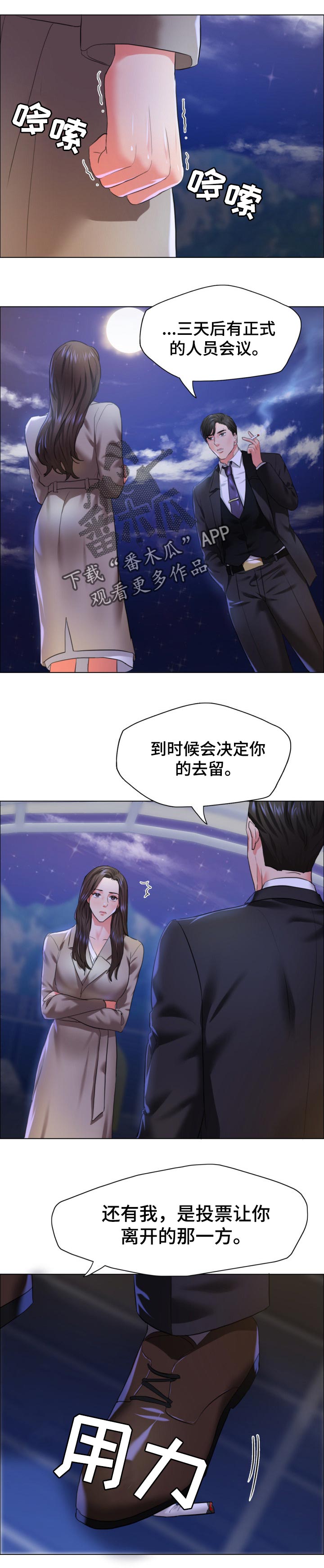 《反目成仇》第58章如果活下来了 第5页