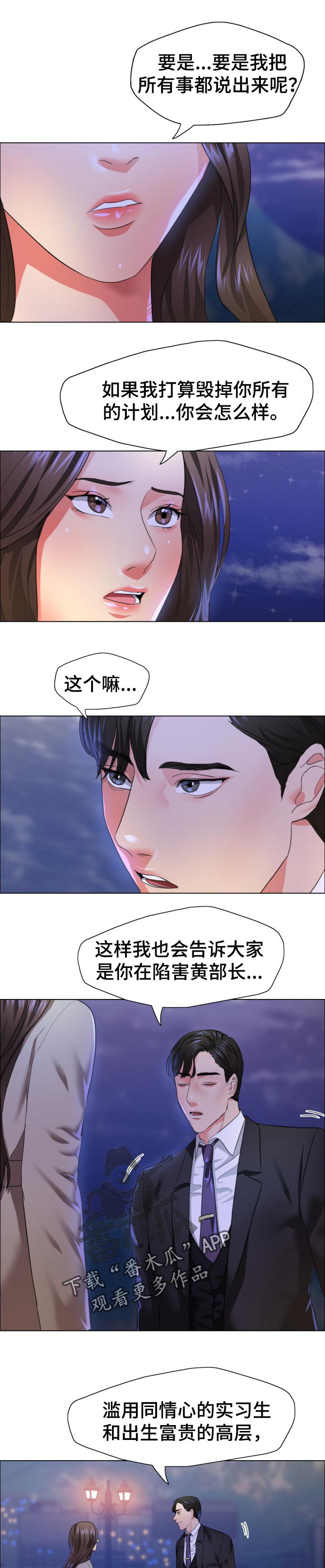 《反目成仇》第58章如果活下来了 第6页