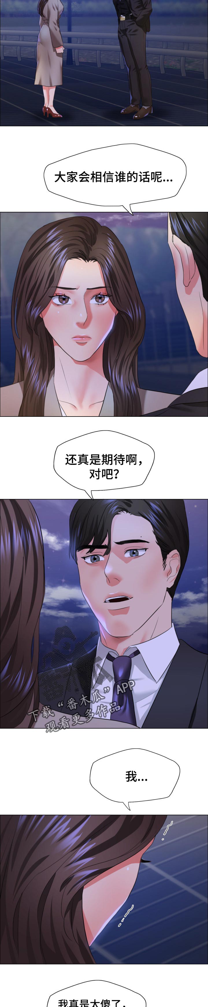 《反目成仇》第58章如果活下来了 第7页