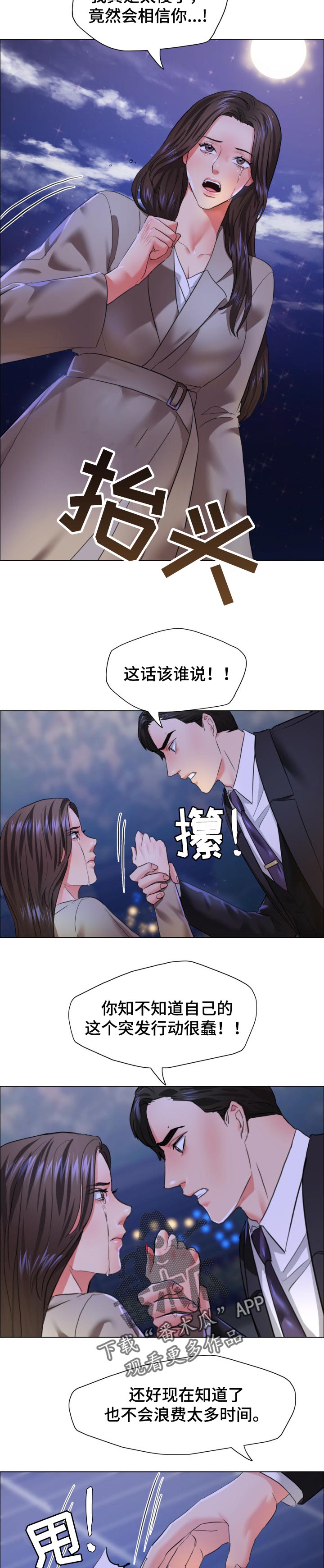《反目成仇》第58章如果活下来了 第8页