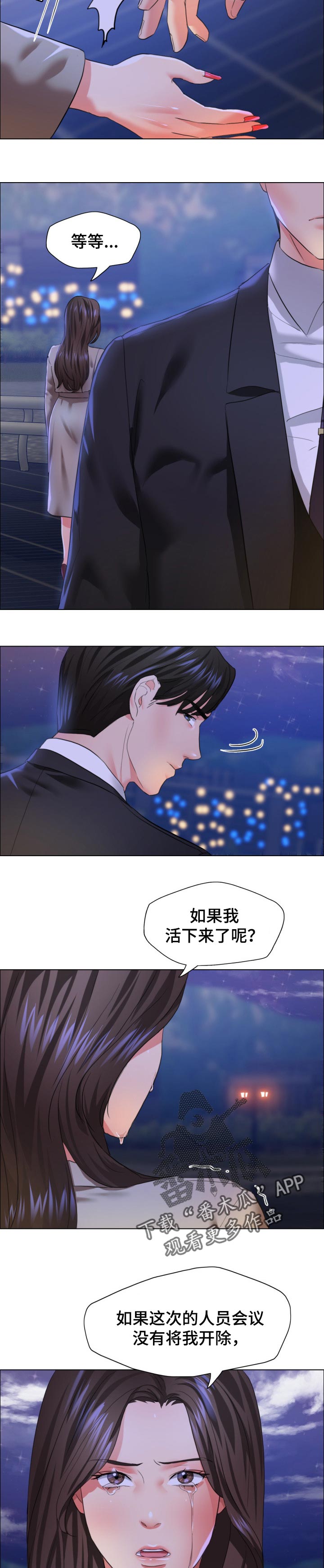 《反目成仇》第58章如果活下来了 第9页