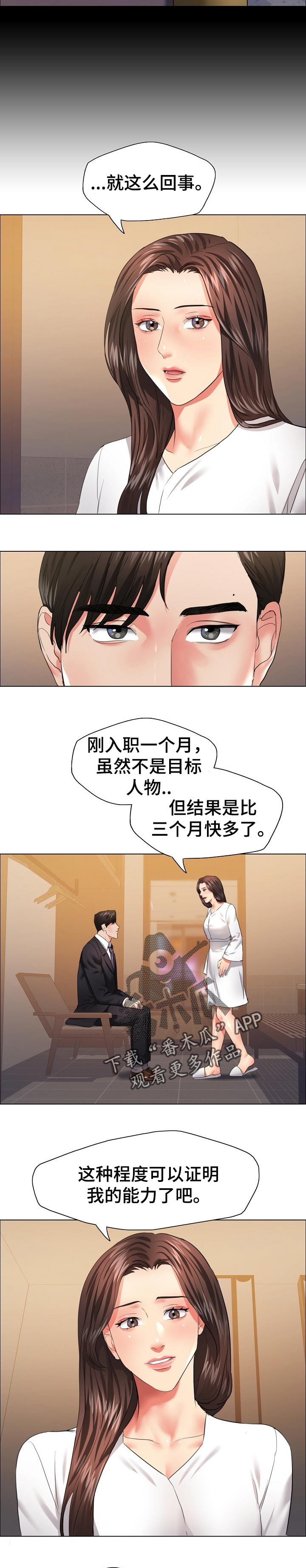 《反目成仇》第56章终止合约 第10页