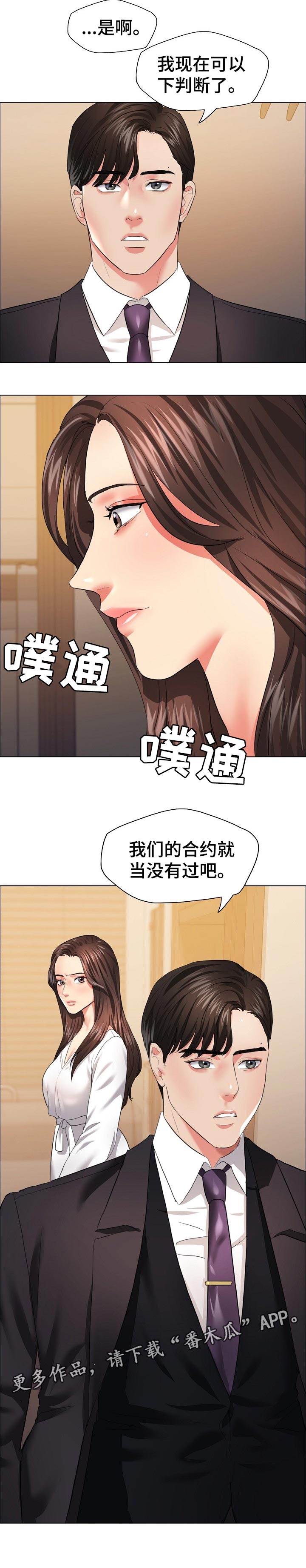 《反目成仇》第56章终止合约 第11页