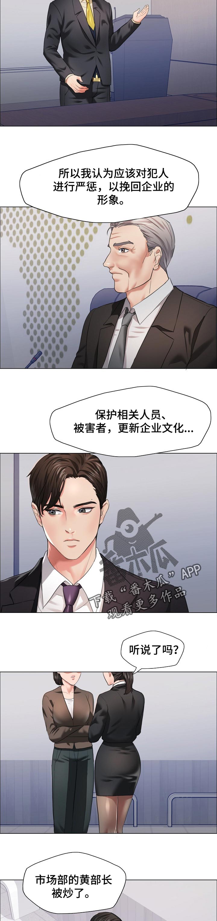 《反目成仇》第56章终止合约 第3页