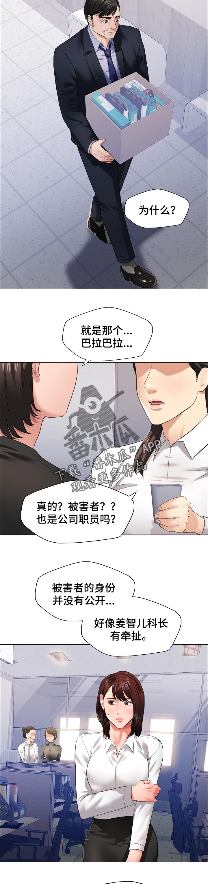 《反目成仇》第56章终止合约 第4页