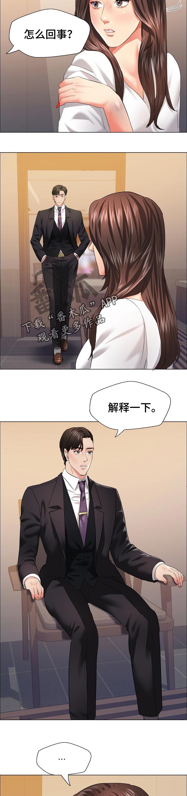 《反目成仇》第56章终止合约 第7页