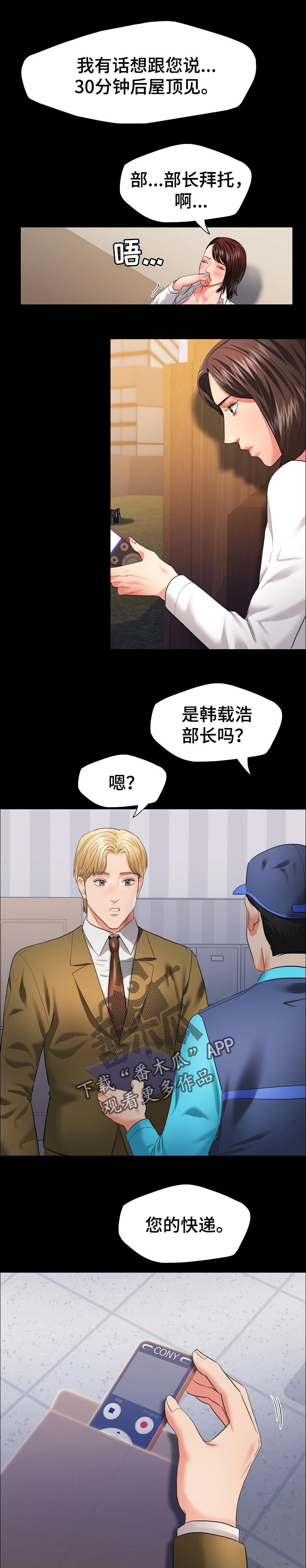 《反目成仇》第56章终止合约 第9页