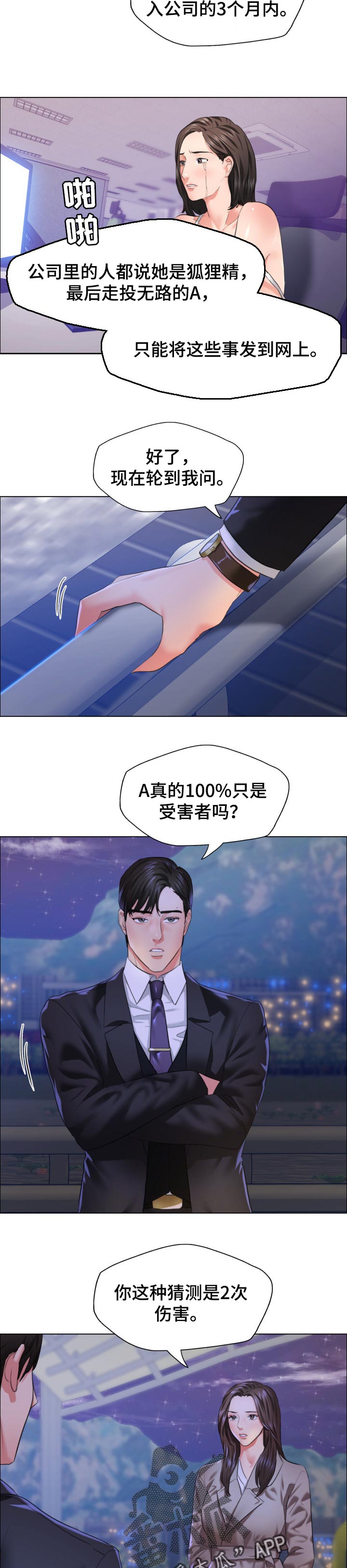 《反目成仇》第57章判断标准 第7页