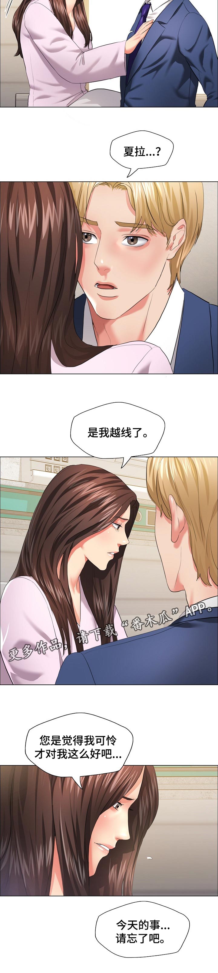 《反目成仇》第55章越线 第10页