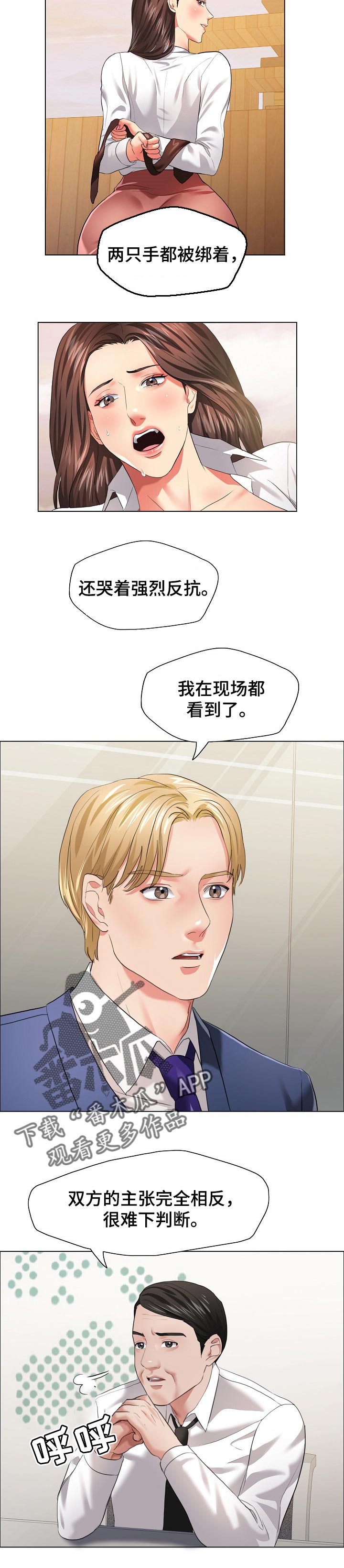 《反目成仇》第55章越线 第2页