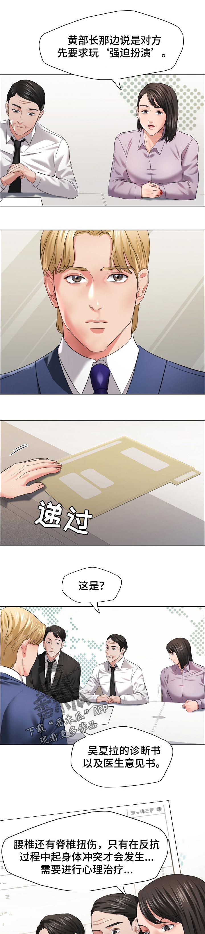 《反目成仇》第55章越线 第3页