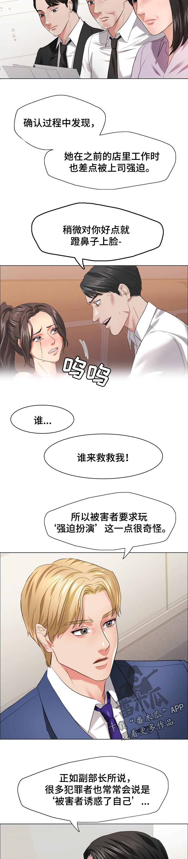 《反目成仇》第55章越线 第4页