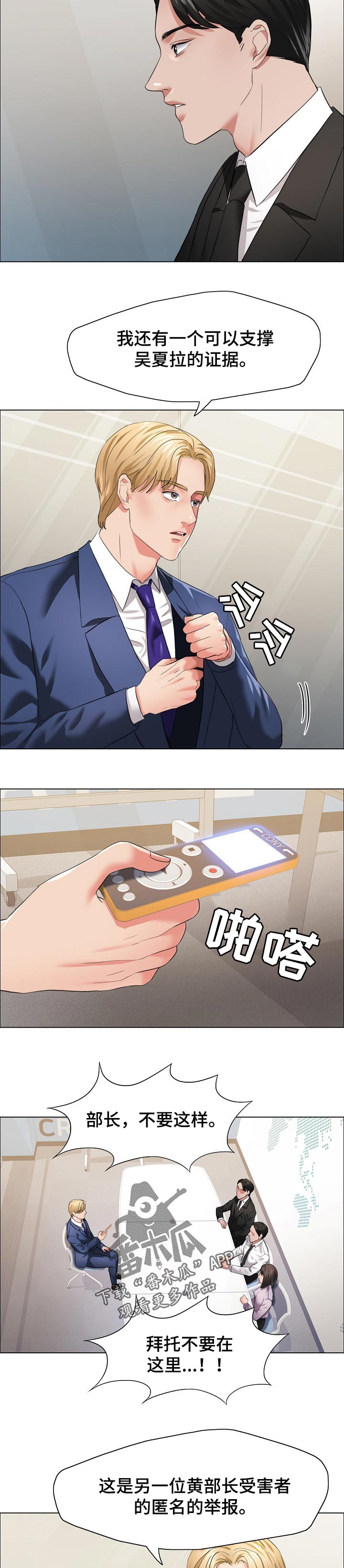 《反目成仇》第55章越线 第5页