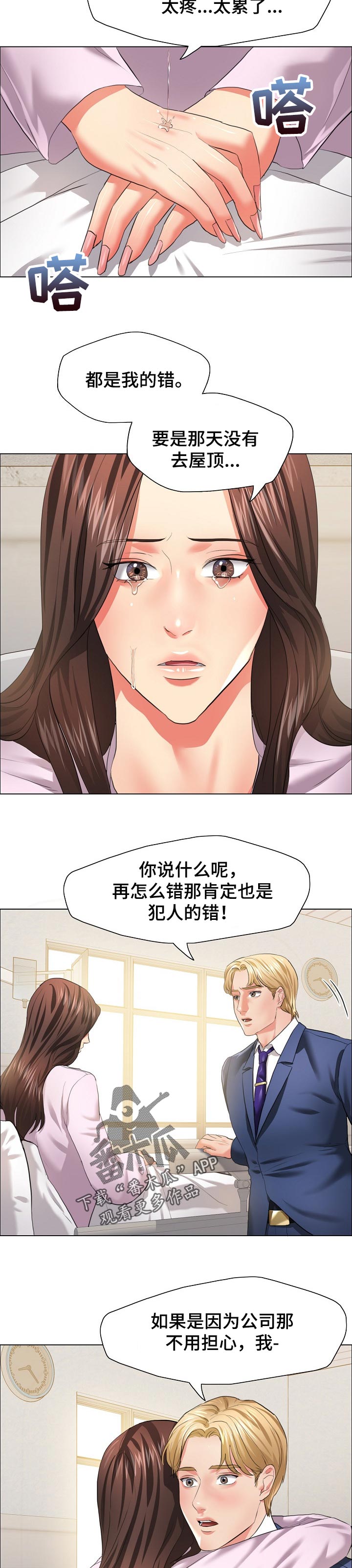《反目成仇》第55章越线 第8页