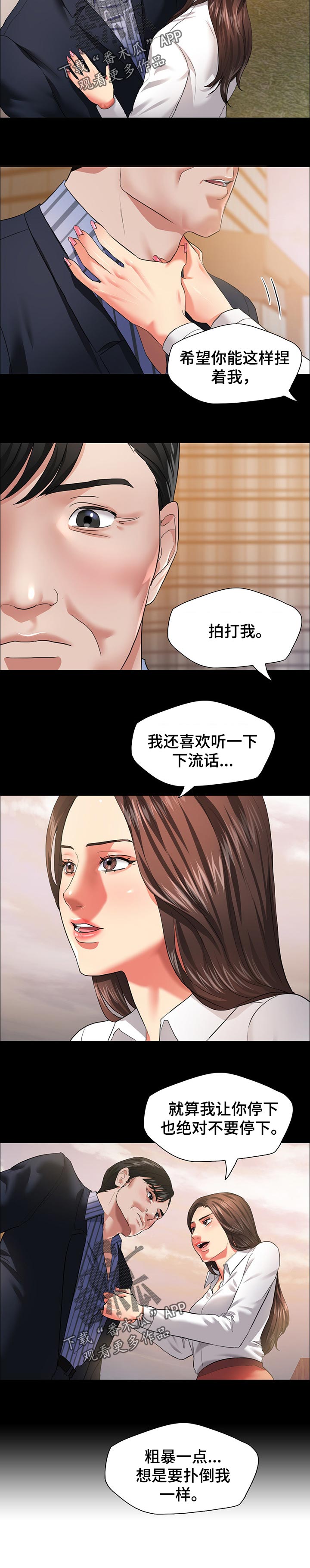 《反目成仇》第54章角色扮演 第3页
