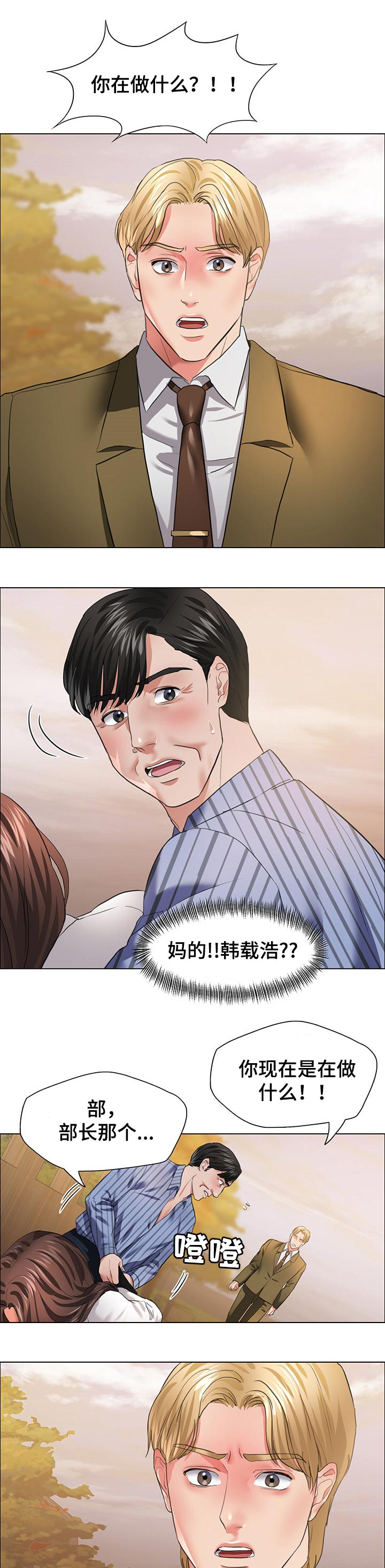 《反目成仇》第54章角色扮演 第4页
