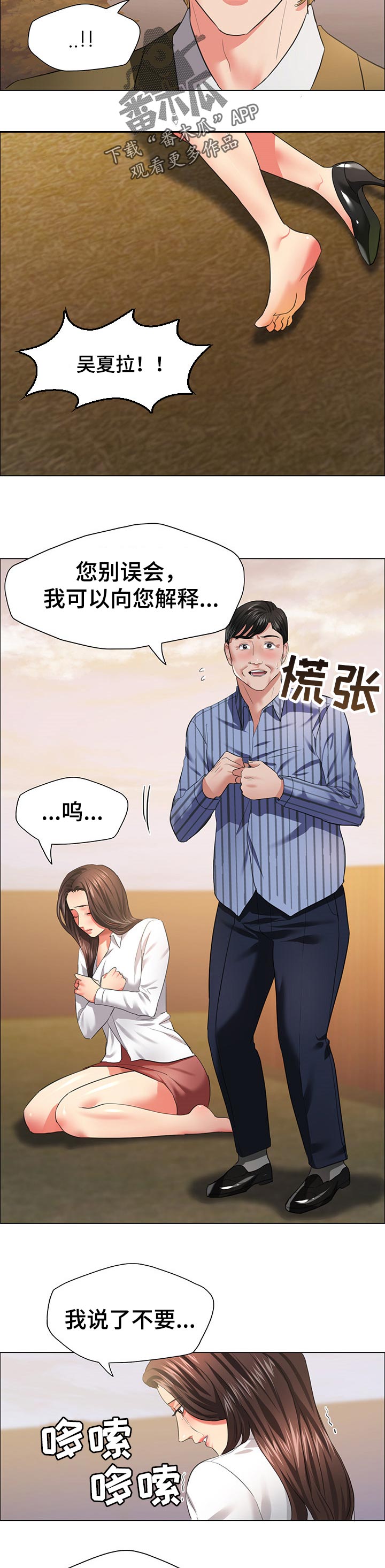 《反目成仇》第54章角色扮演 第5页