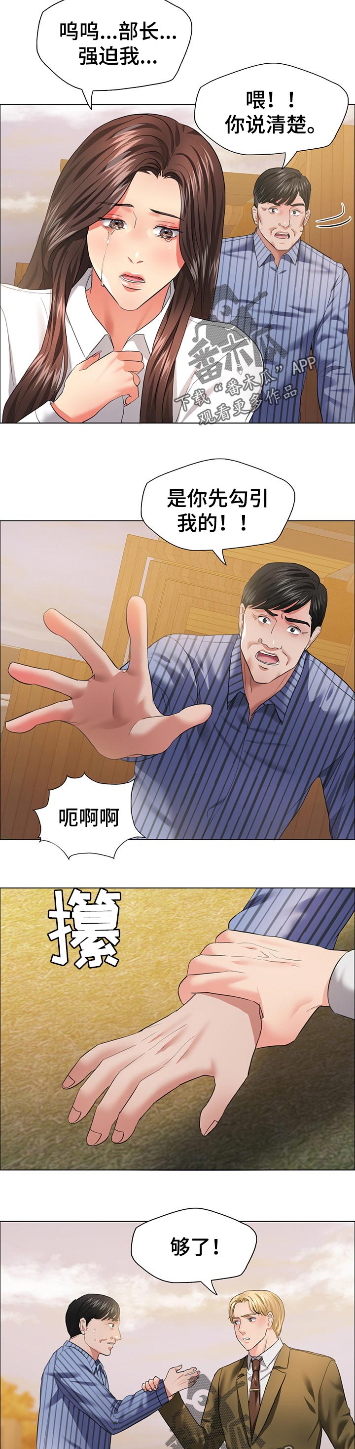 《反目成仇》第54章角色扮演 第6页