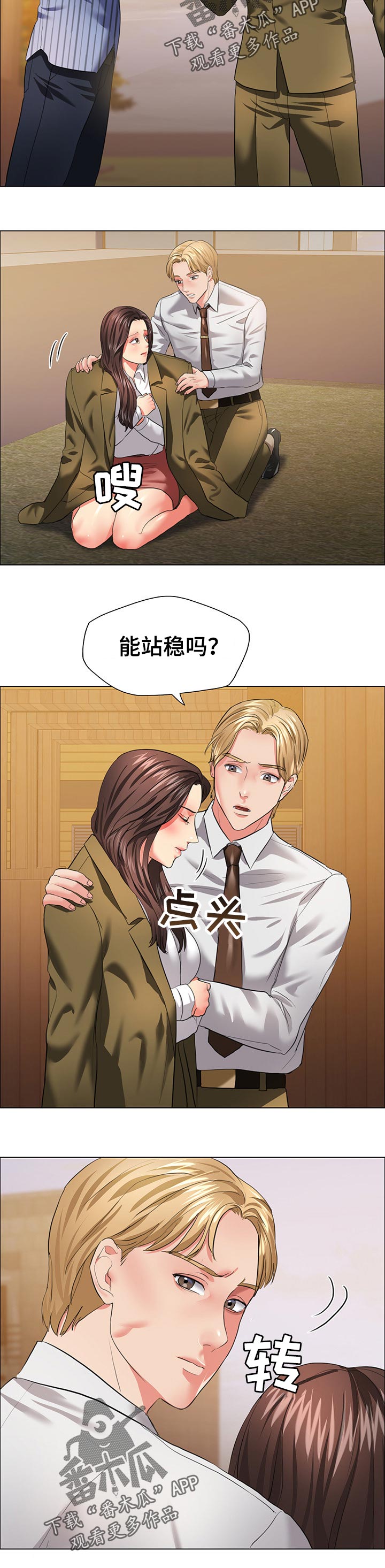 《反目成仇》第54章角色扮演 第7页